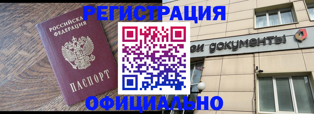 прописка для школы в Шебекино