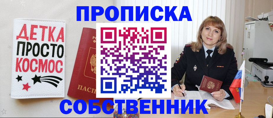 прописка поиск в Шебекино