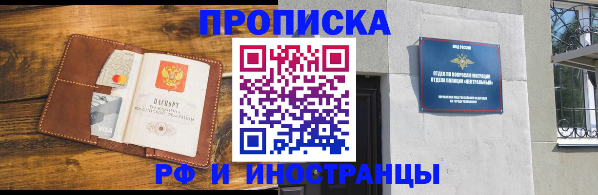 купить прописку в Шебекино